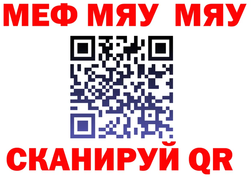 МЯУ-МЯУ VHQ ссылка нарко площадка OMG Горячеводский